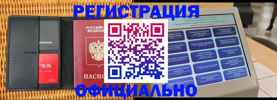 временная регистрация купить в Ельце